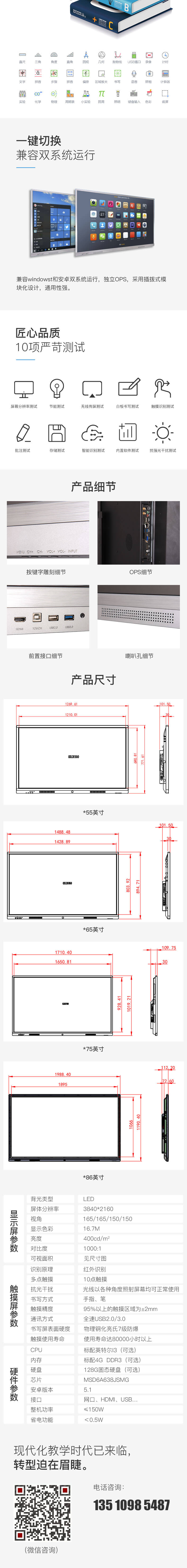65寸多媒體教學(xué)一體機