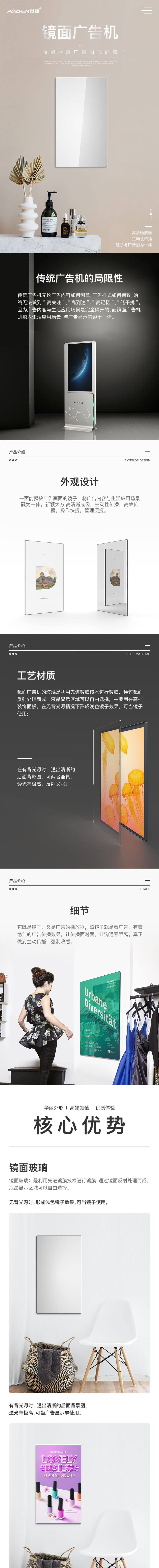 鏡面廣告機