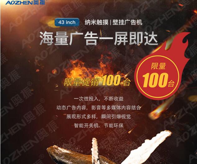 奧振43寸納米觸摸廣告機(jī).jpg